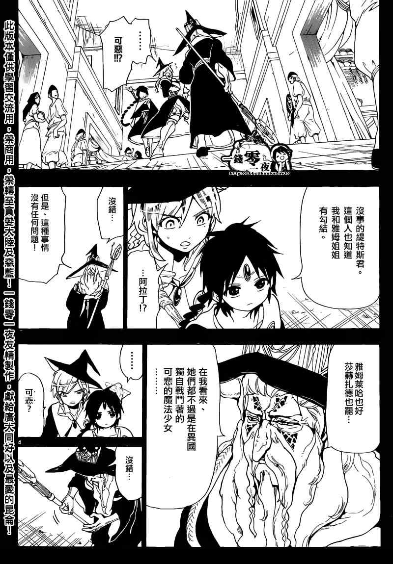 《魔笛MAGI》漫画最新章节第162话免费下拉式在线观看章节第【4】张图片