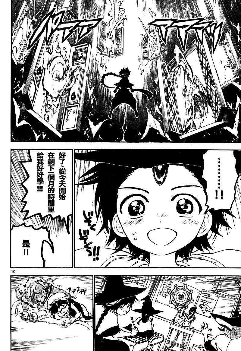 《魔笛MAGI》漫画最新章节第138话免费下拉式在线观看章节第【10】张图片