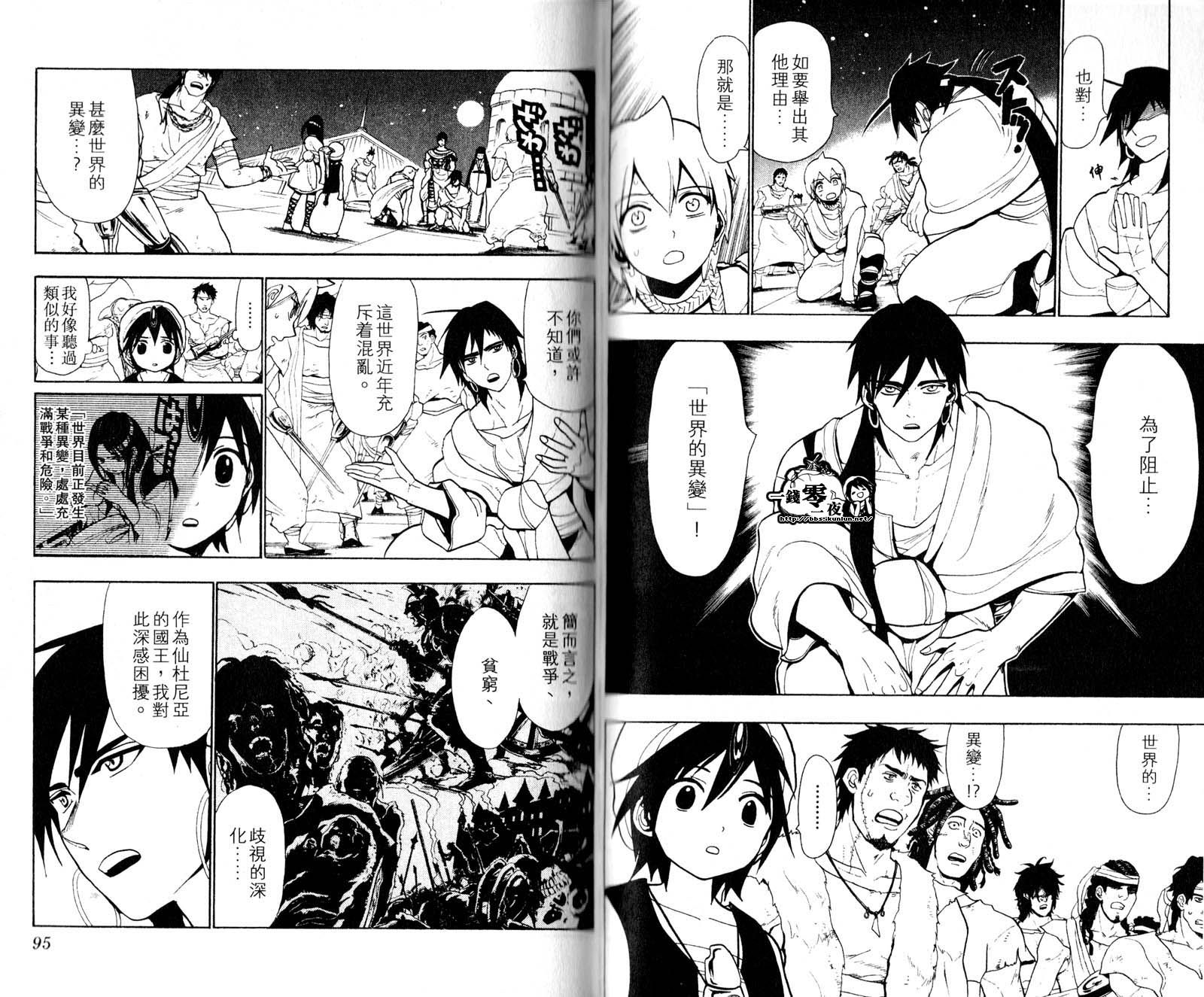 《魔笛MAGI》漫画最新章节第5卷免费下拉式在线观看章节第【50】张图片