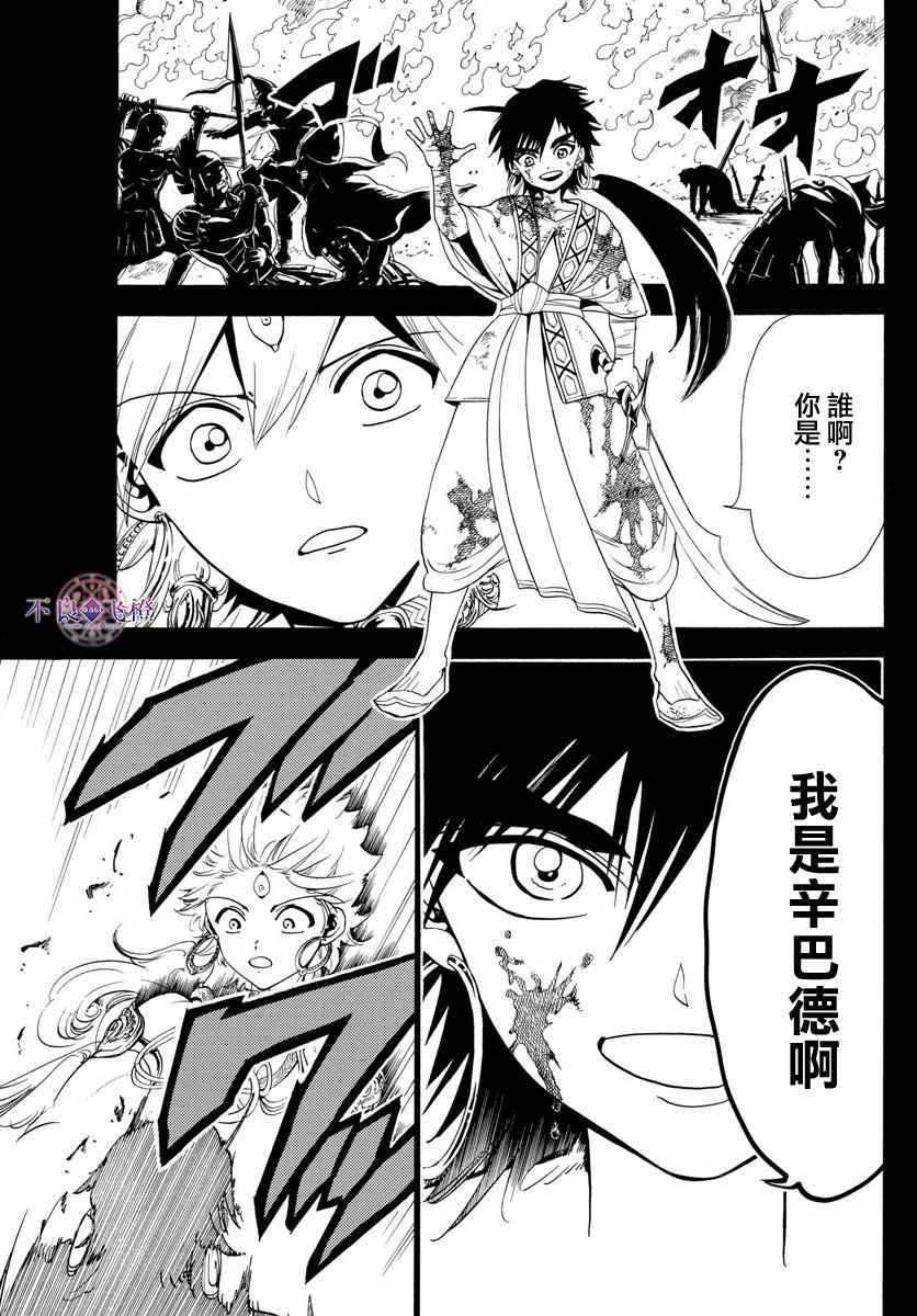 《魔笛MAGI》漫画最新章节第335话免费下拉式在线观看章节第【16】张图片