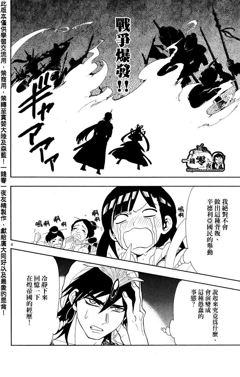 《魔笛MAGI》漫画最新章节第84话免费下拉式在线观看章节第【4】张图片