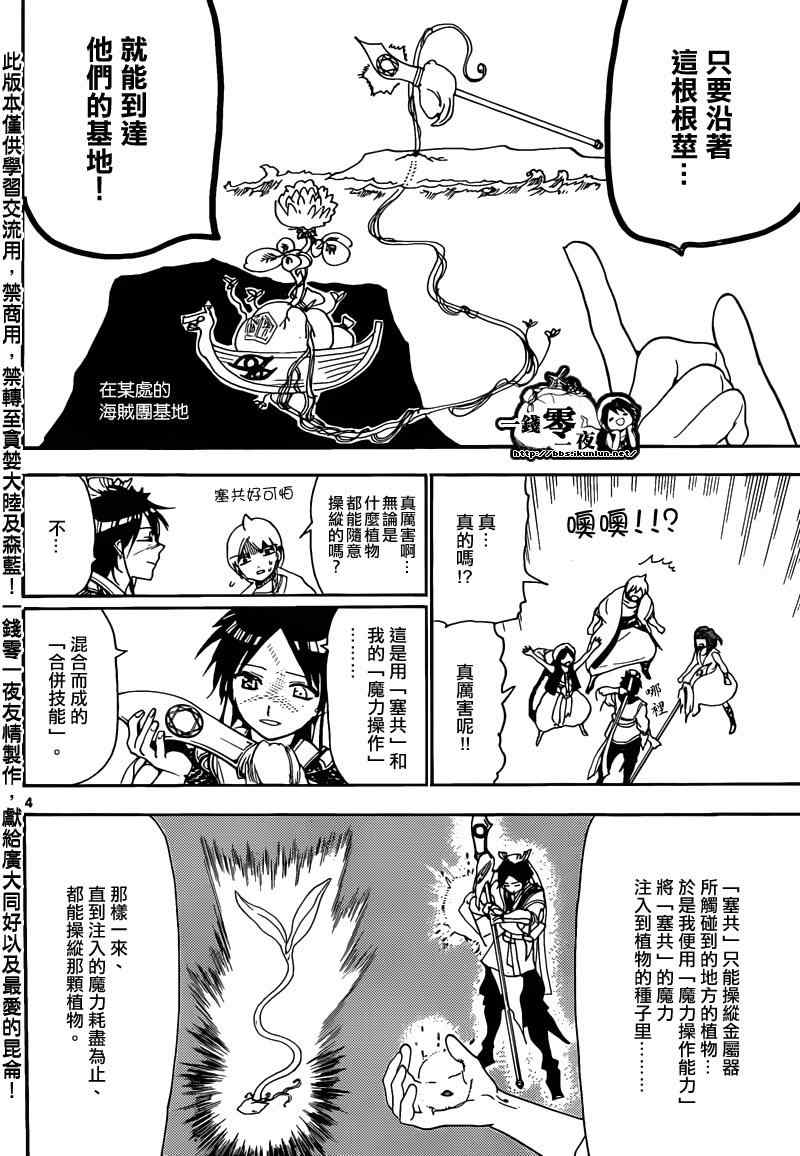 《魔笛MAGI》漫画最新章节第125话免费下拉式在线观看章节第【4】张图片