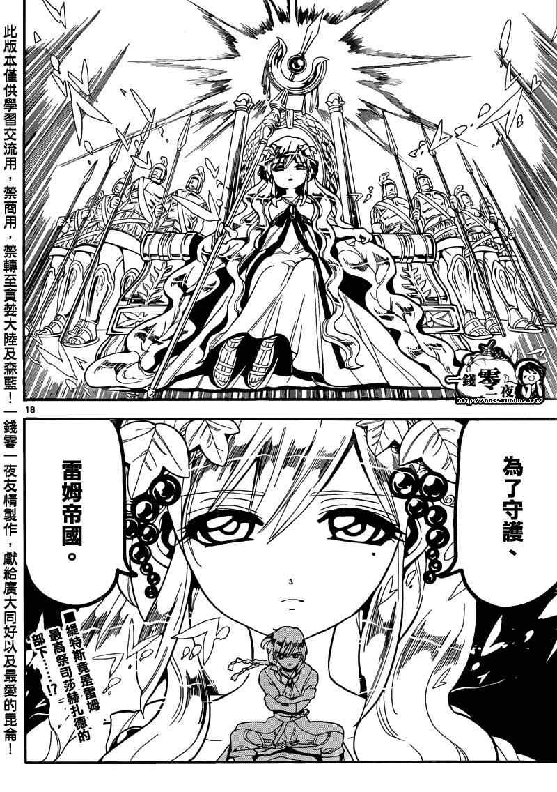 《魔笛MAGI》漫画最新章节第152话免费下拉式在线观看章节第【18】张图片