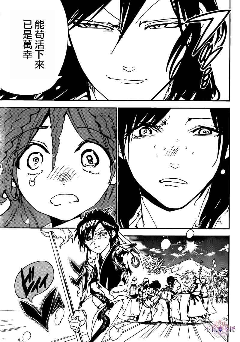 《魔笛MAGI》漫画最新章节第281话免费下拉式在线观看章节第【15】张图片