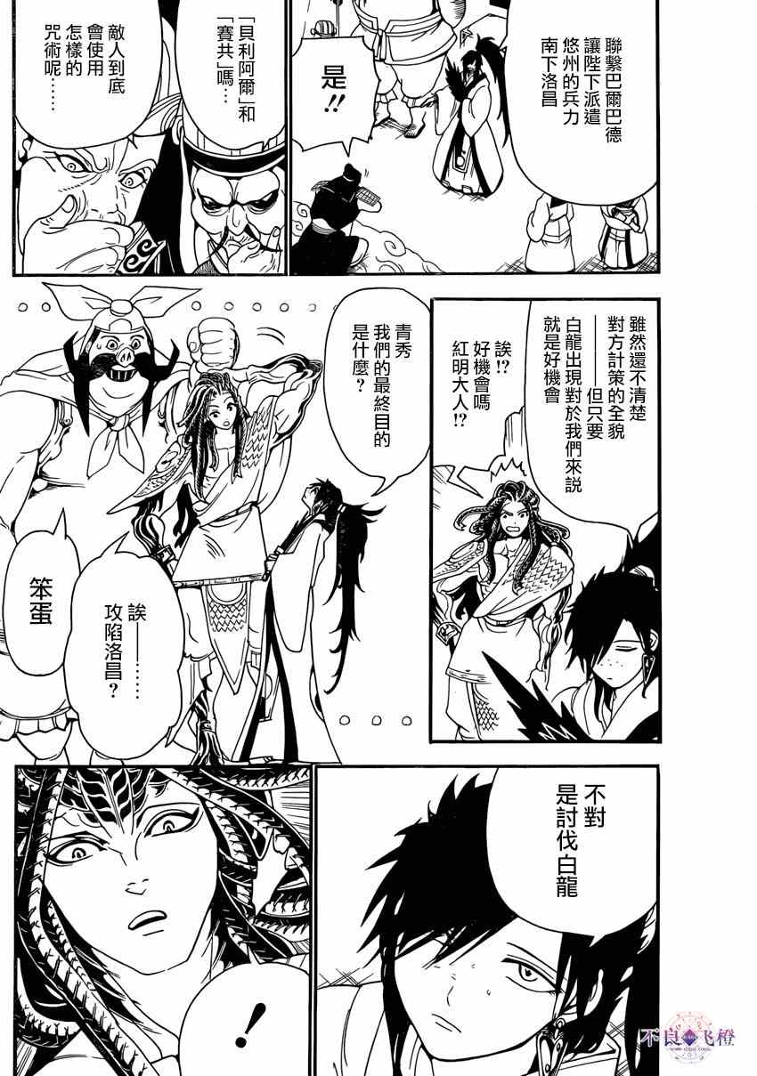 《魔笛MAGI》漫画最新章节第268话免费下拉式在线观看章节第【6】张图片