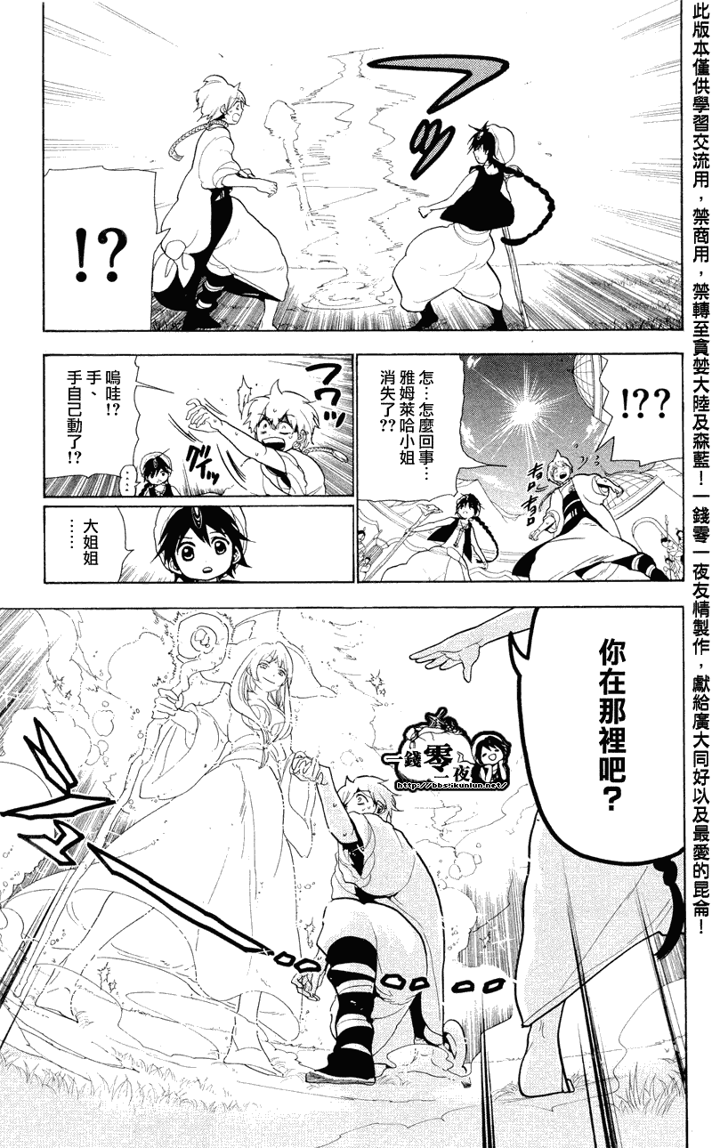 《魔笛MAGI》漫画最新章节第79话免费下拉式在线观看章节第【3】张图片