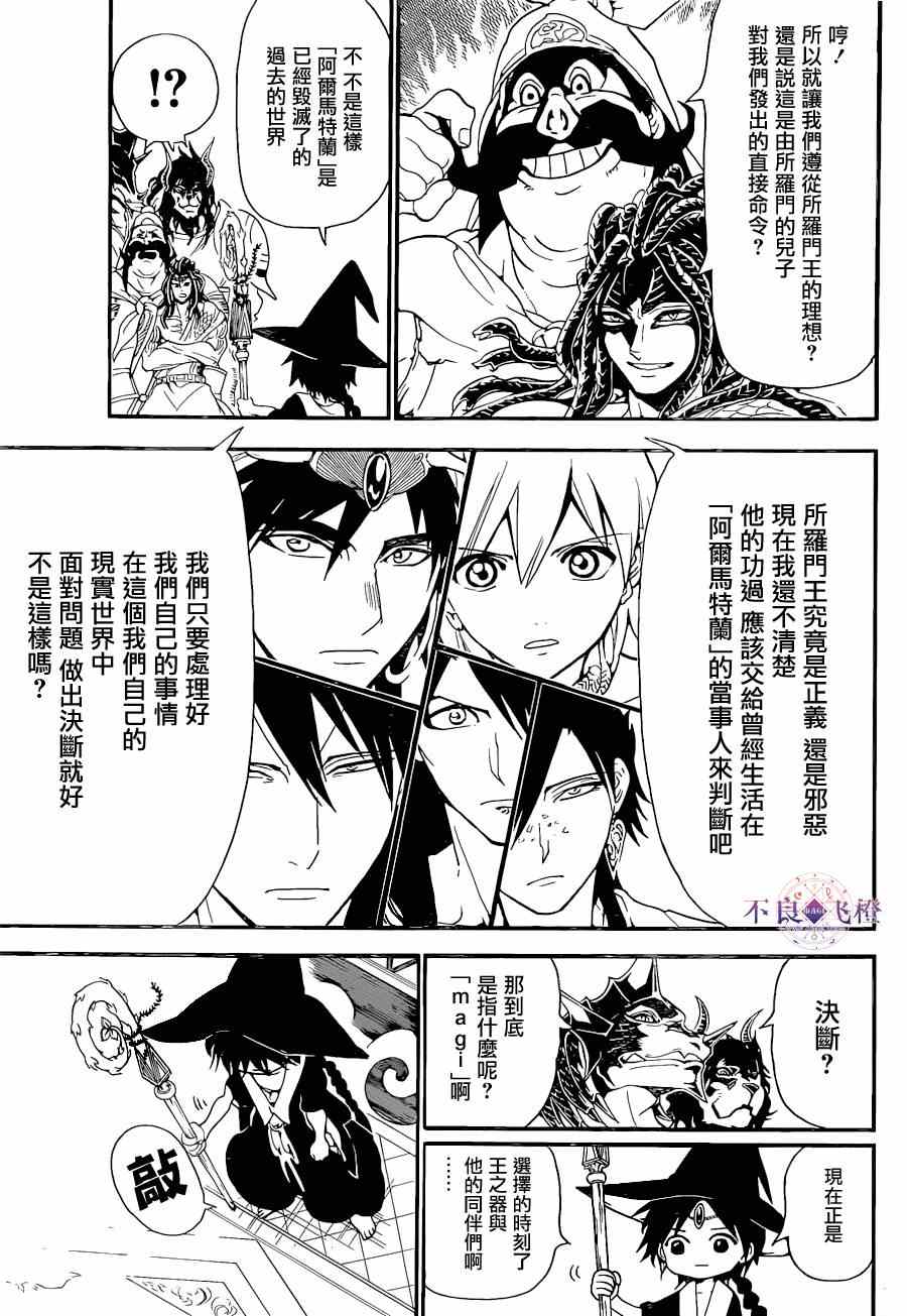 《魔笛MAGI》漫画最新章节第238话免费下拉式在线观看章节第【14】张图片