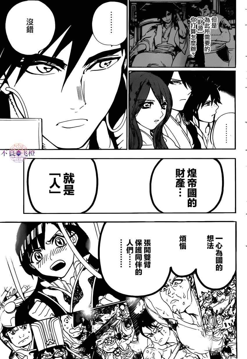 《魔笛MAGI》漫画最新章节第294话免费下拉式在线观看章节第【15】张图片