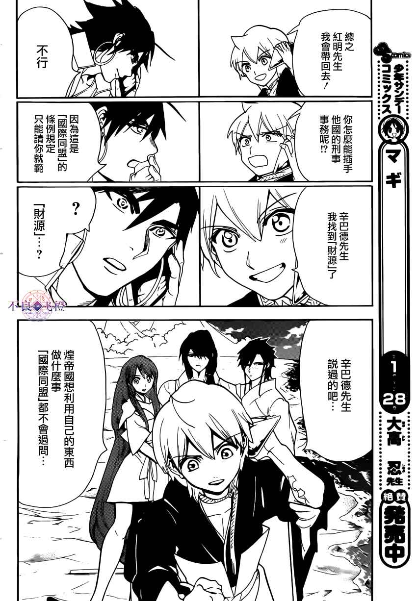 《魔笛MAGI》漫画最新章节第294话免费下拉式在线观看章节第【14】张图片