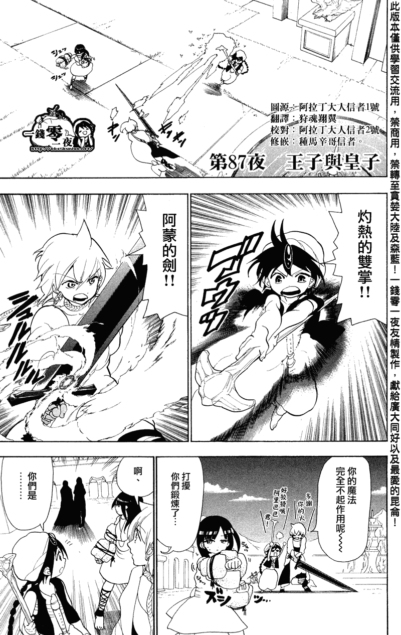 《魔笛MAGI》漫画最新章节第87话免费下拉式在线观看章节第【1】张图片