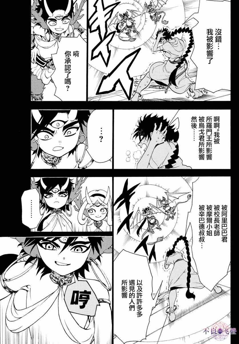 《魔笛MAGI》漫画最新章节第341话免费下拉式在线观看章节第【9】张图片