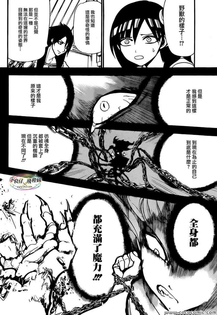 《魔笛MAGI》漫画最新章节第211话免费下拉式在线观看章节第【8】张图片