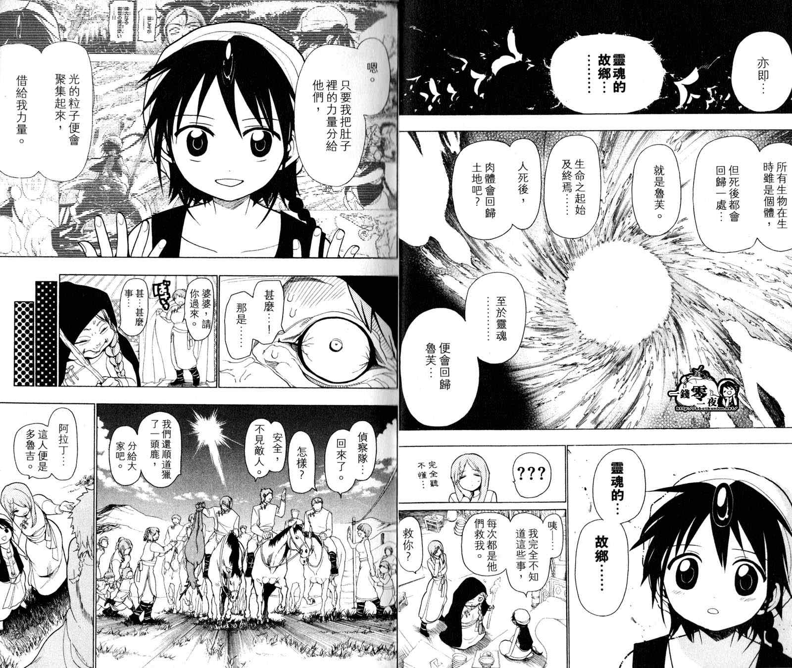 《魔笛MAGI》漫画最新章节第3卷免费下拉式在线观看章节第【7】张图片