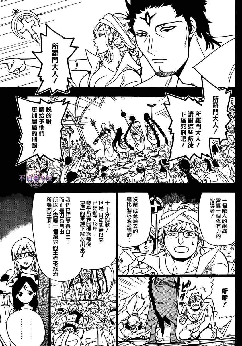 《魔笛MAGI》漫画最新章节第225话免费下拉式在线观看章节第【5】张图片