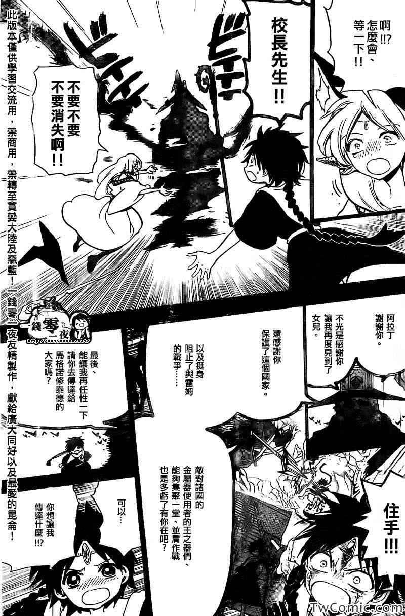 《魔笛MAGI》漫画最新章节第197话免费下拉式在线观看章节第【11】张图片