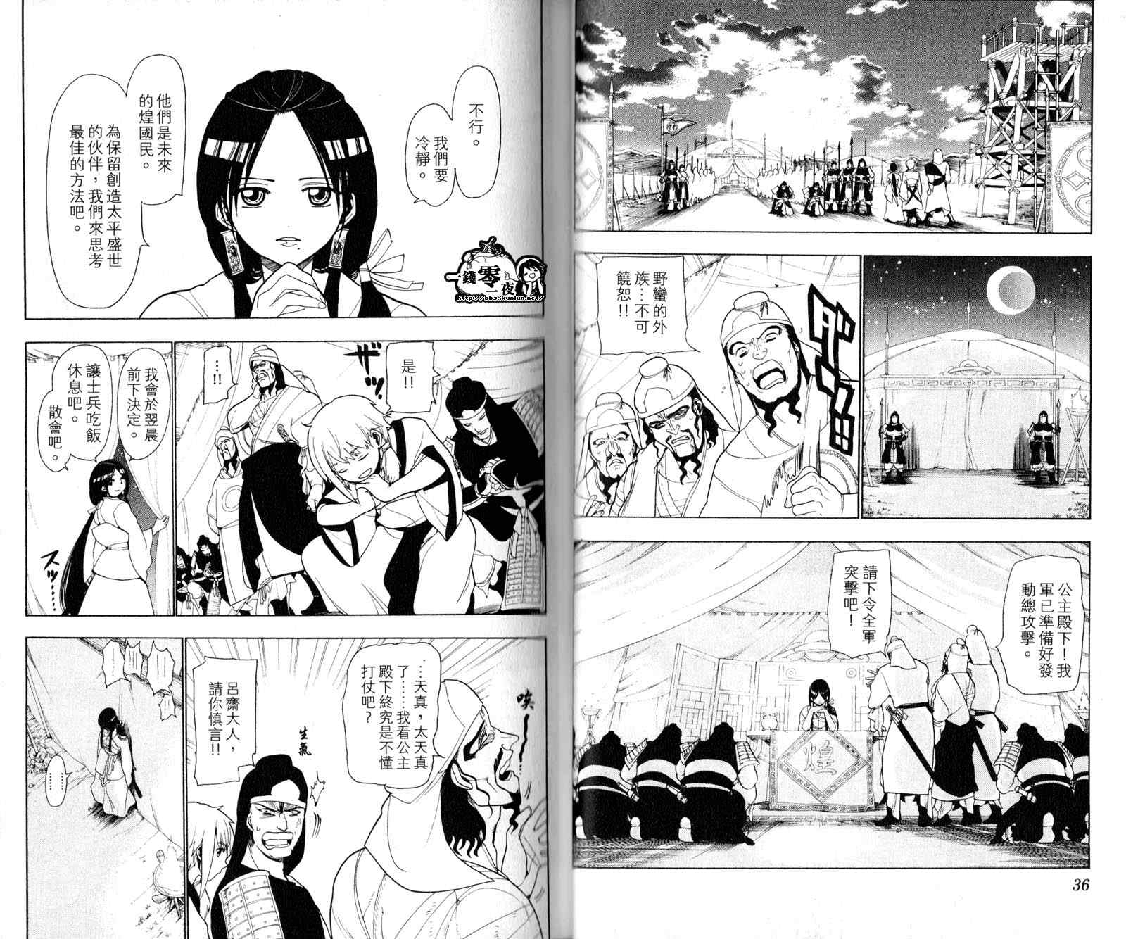 《魔笛MAGI》漫画最新章节第3卷免费下拉式在线观看章节第【21】张图片