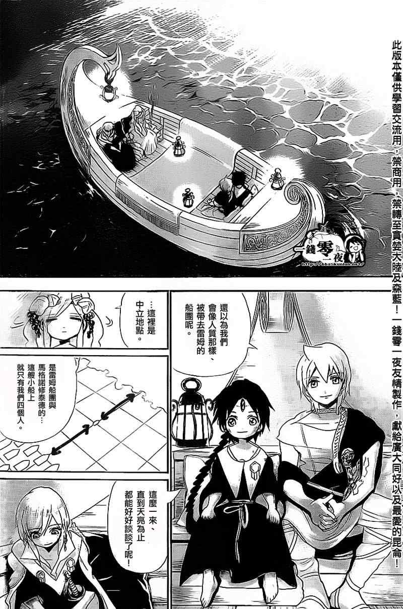 《魔笛MAGI》漫画最新章节第177话免费下拉式在线观看章节第【10】张图片