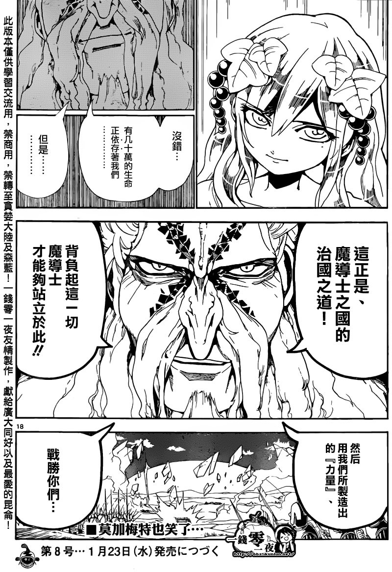 《魔笛MAGI》漫画最新章节第169话免费下拉式在线观看章节第【17】张图片