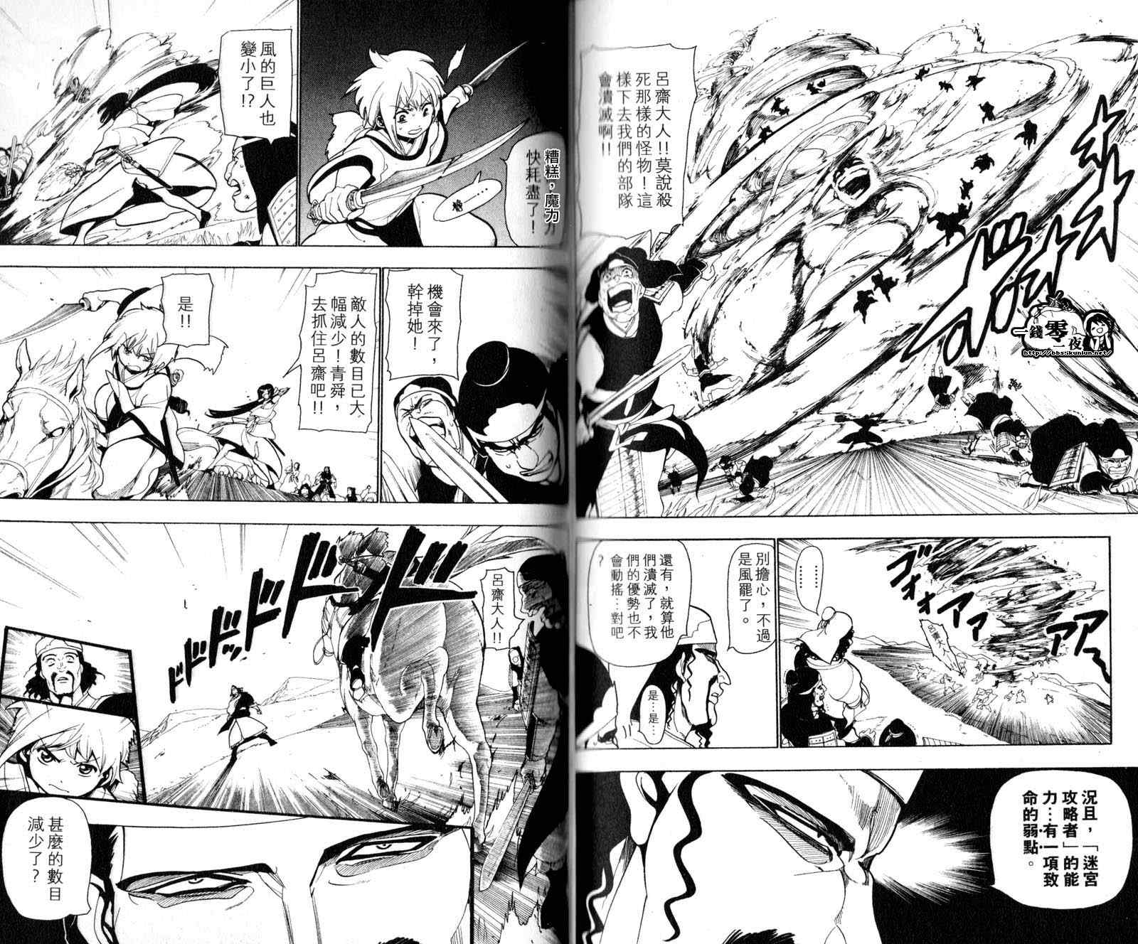 《魔笛MAGI》漫画最新章节第3卷免费下拉式在线观看章节第【65】张图片