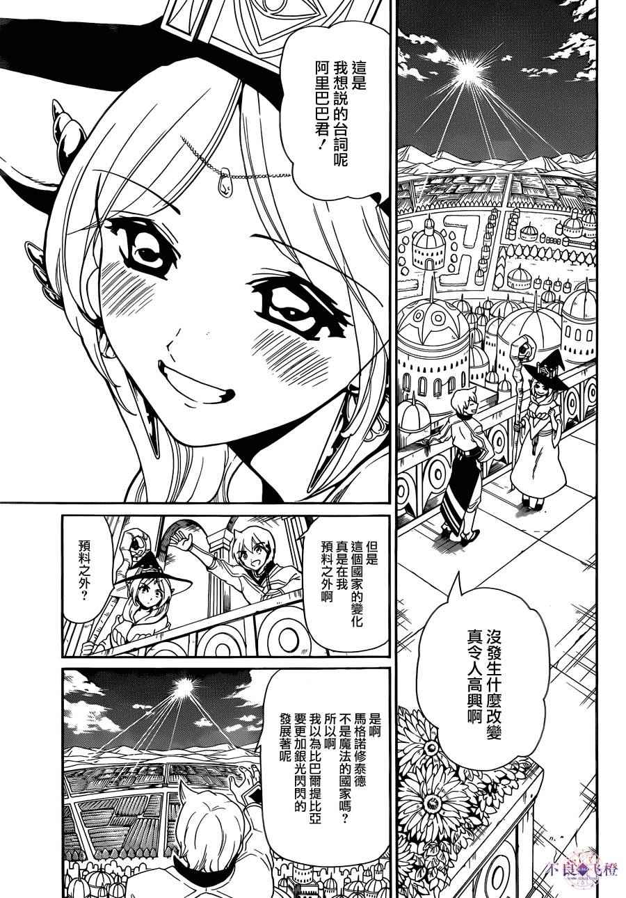 《魔笛MAGI》漫画最新章节第297话免费下拉式在线观看章节第【7】张图片