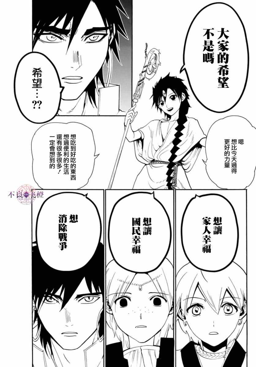 《魔笛MAGI》漫画最新章节第316话免费下拉式在线观看章节第【13】张图片