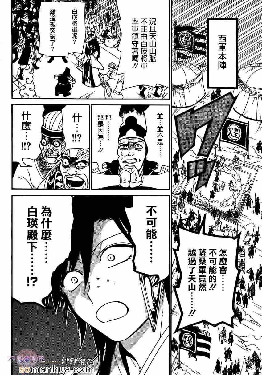 《魔笛MAGI》漫画最新章节第274话免费下拉式在线观看章节第【6】张图片