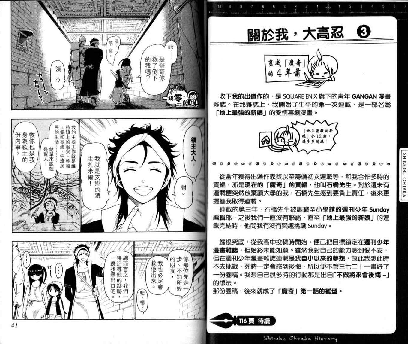 《魔笛MAGI》漫画最新章节第2卷免费下拉式在线观看章节第【23】张图片