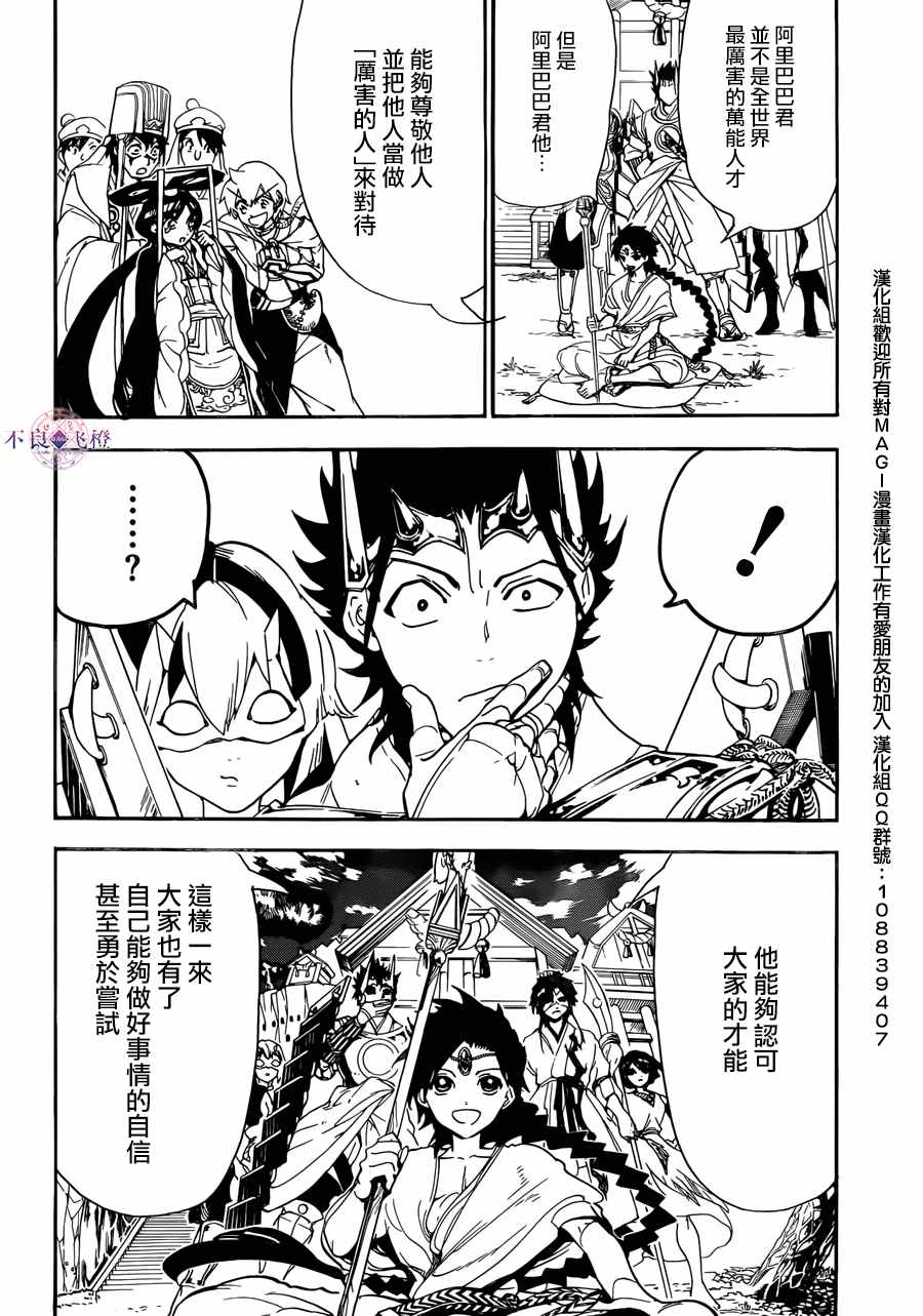 《魔笛MAGI》漫画最新章节第307话免费下拉式在线观看章节第【16】张图片