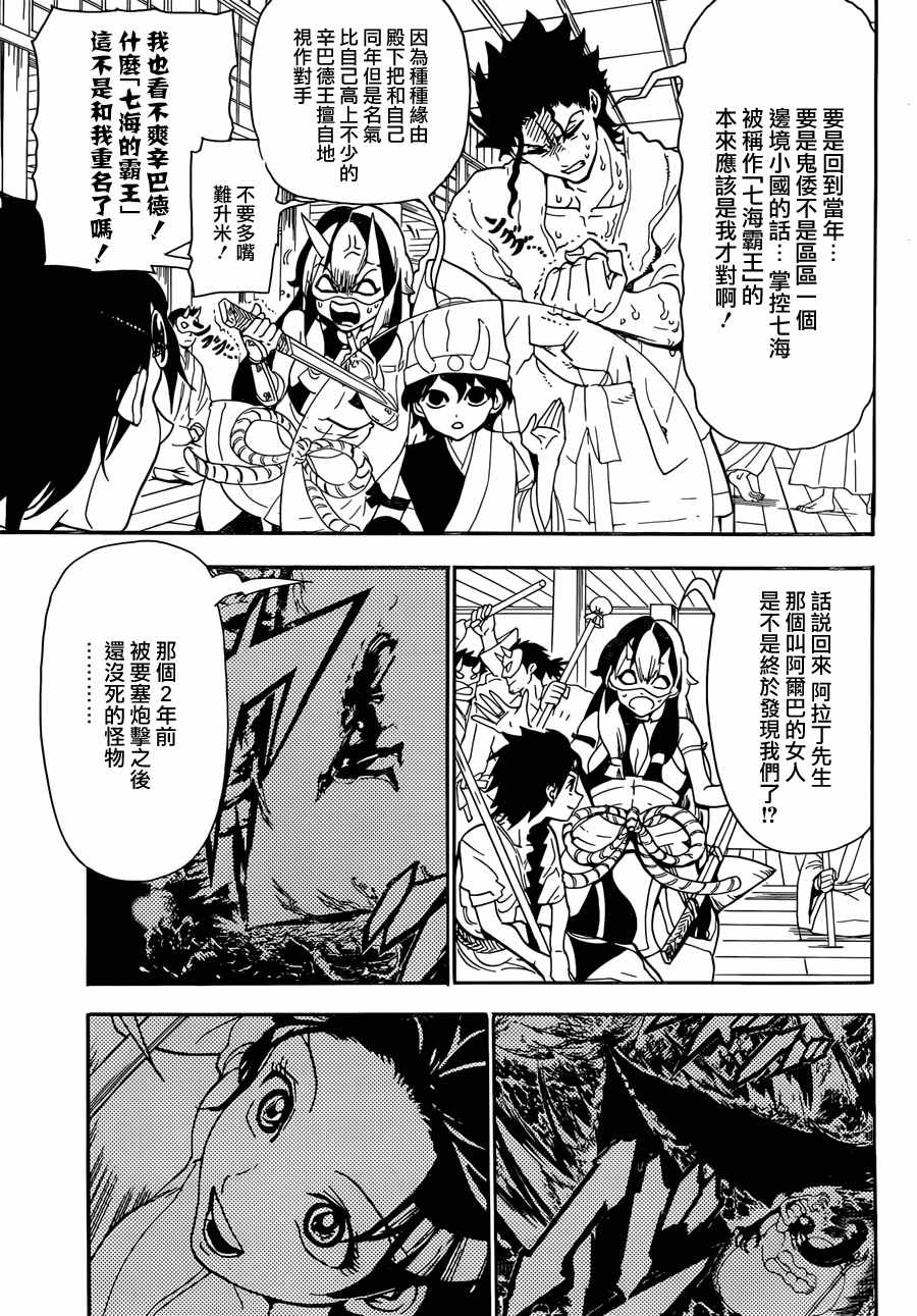 《魔笛MAGI》漫画最新章节第307话免费下拉式在线观看章节第【7】张图片