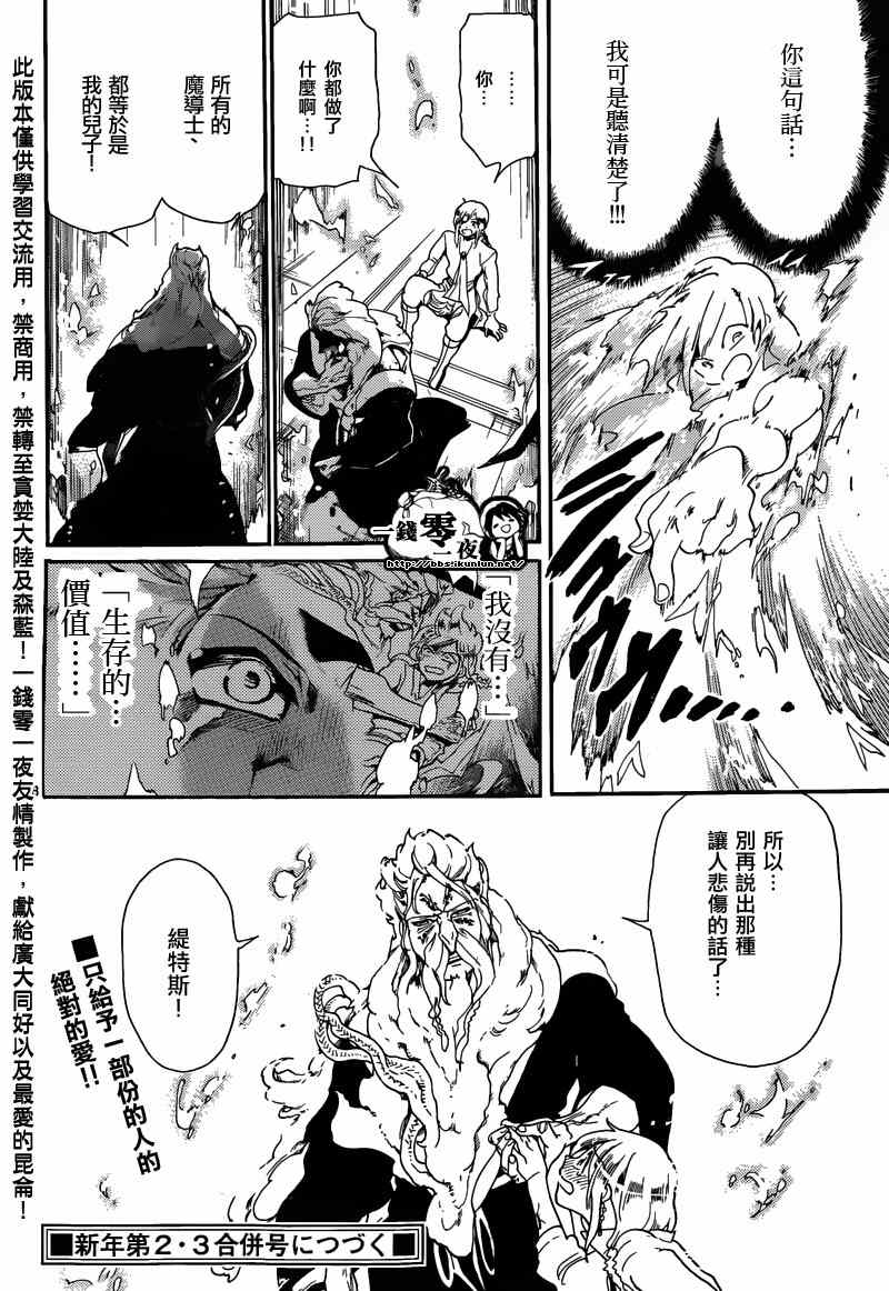 《魔笛MAGI》漫画最新章节第165话免费下拉式在线观看章节第【18】张图片