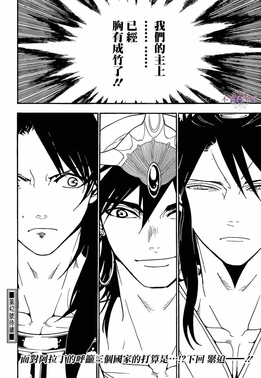 《魔笛MAGI》漫画最新章节第238话免费下拉式在线观看章节第【17】张图片