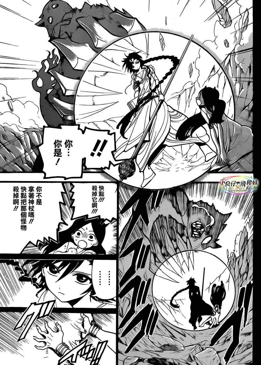 《魔笛MAGI》漫画最新章节第216话免费下拉式在线观看章节第【15】张图片