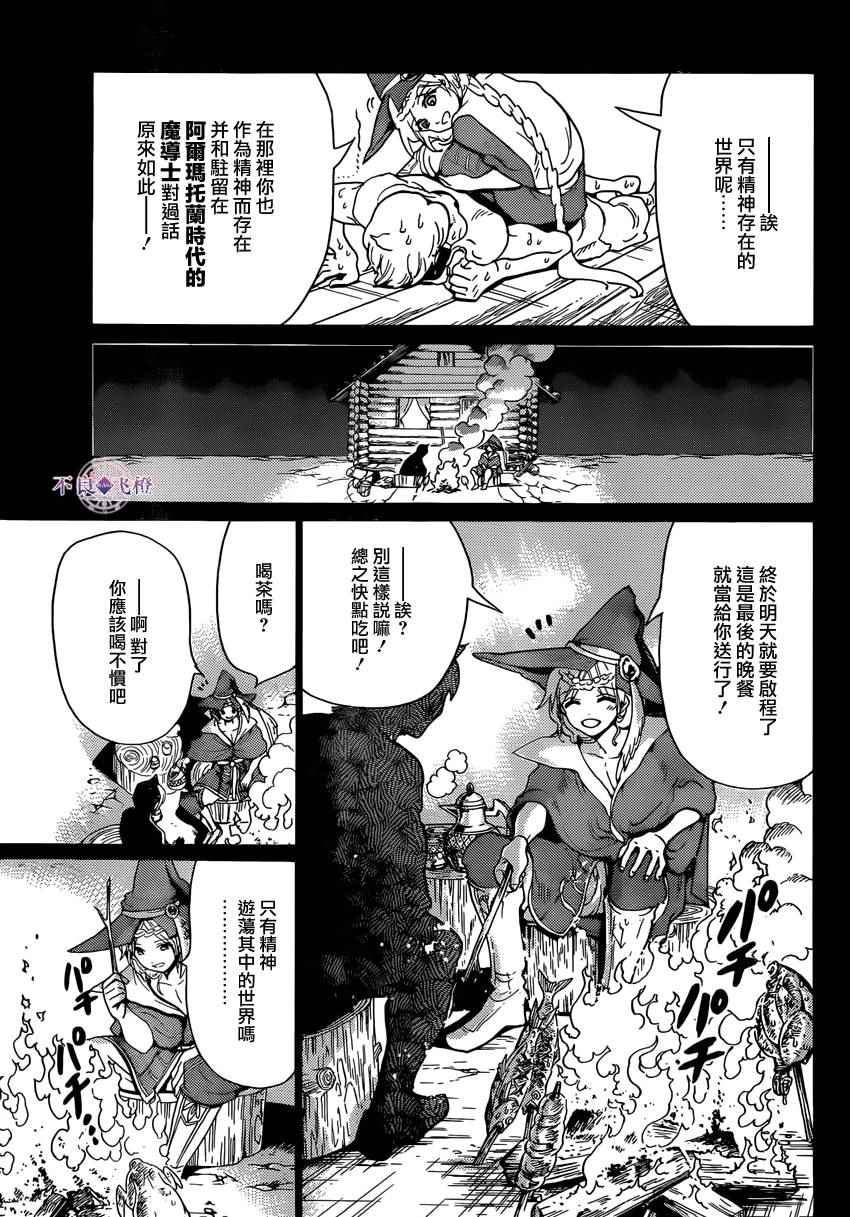 《魔笛MAGI》漫画最新章节第283话免费下拉式在线观看章节第【14】张图片