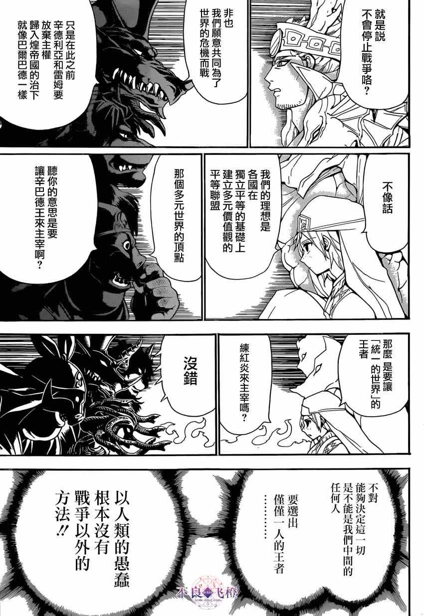 《魔笛MAGI》漫画最新章节第239话免费下拉式在线观看章节第【11】张图片