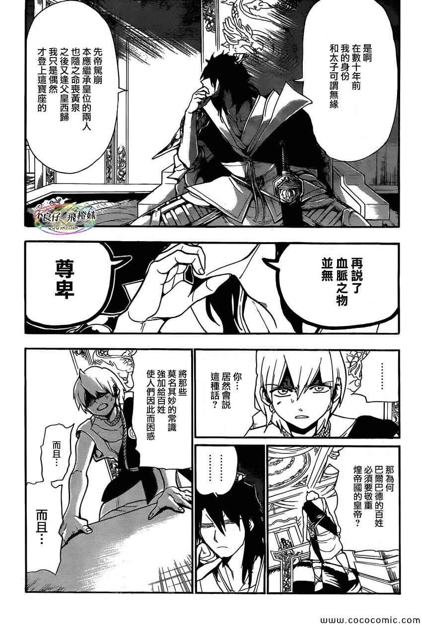 《魔笛MAGI》漫画最新章节第208话免费下拉式在线观看章节第【11】张图片