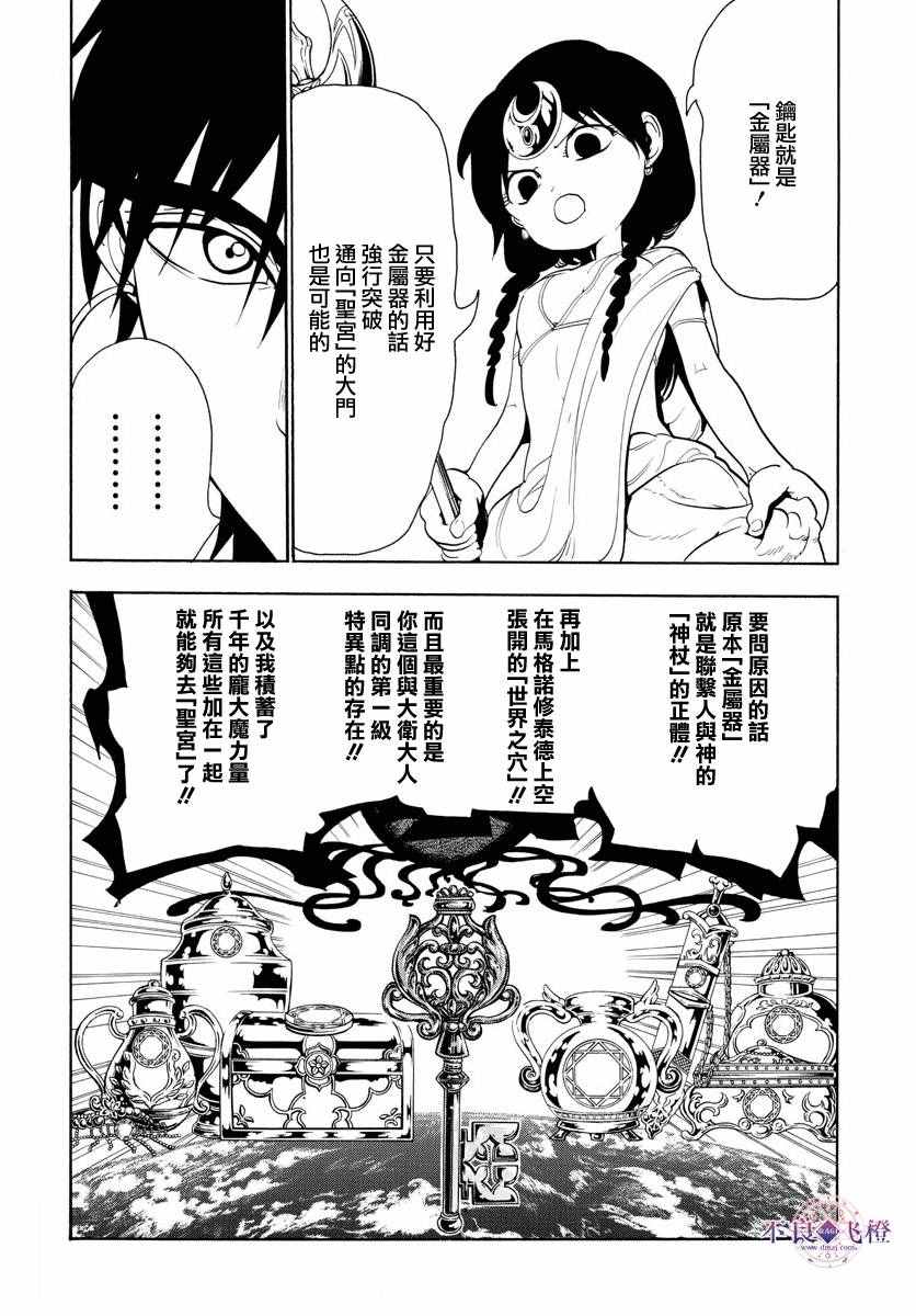 《魔笛MAGI》漫画最新章节第320话免费下拉式在线观看章节第【2】张图片