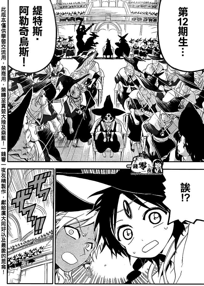 《魔笛MAGI》漫画最新章节第149话免费下拉式在线观看章节第【6】张图片