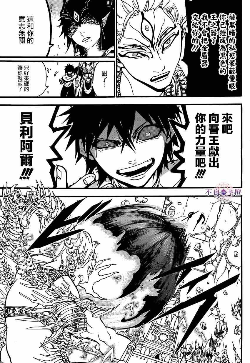 《魔笛MAGI》漫画最新章节第244话免费下拉式在线观看章节第【15】张图片