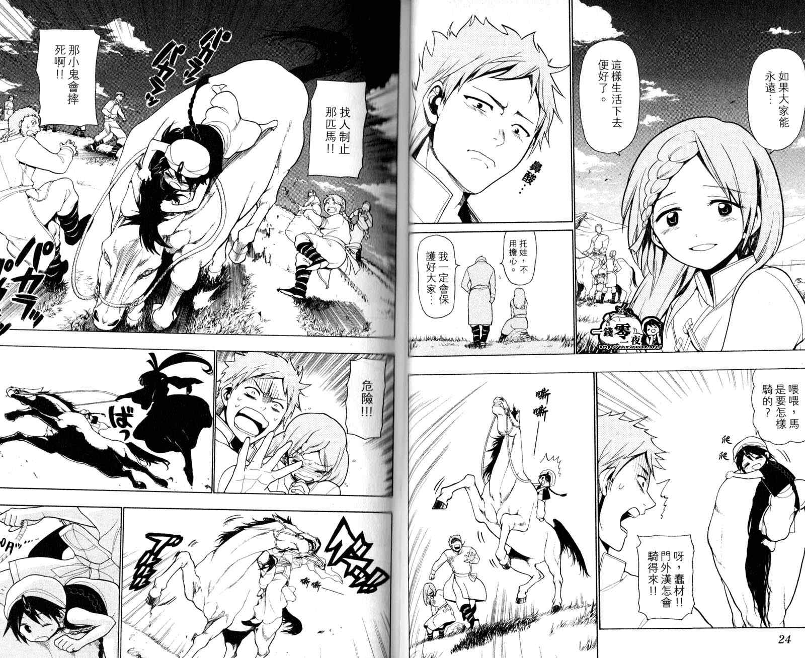 《魔笛MAGI》漫画最新章节第3卷免费下拉式在线观看章节第【15】张图片