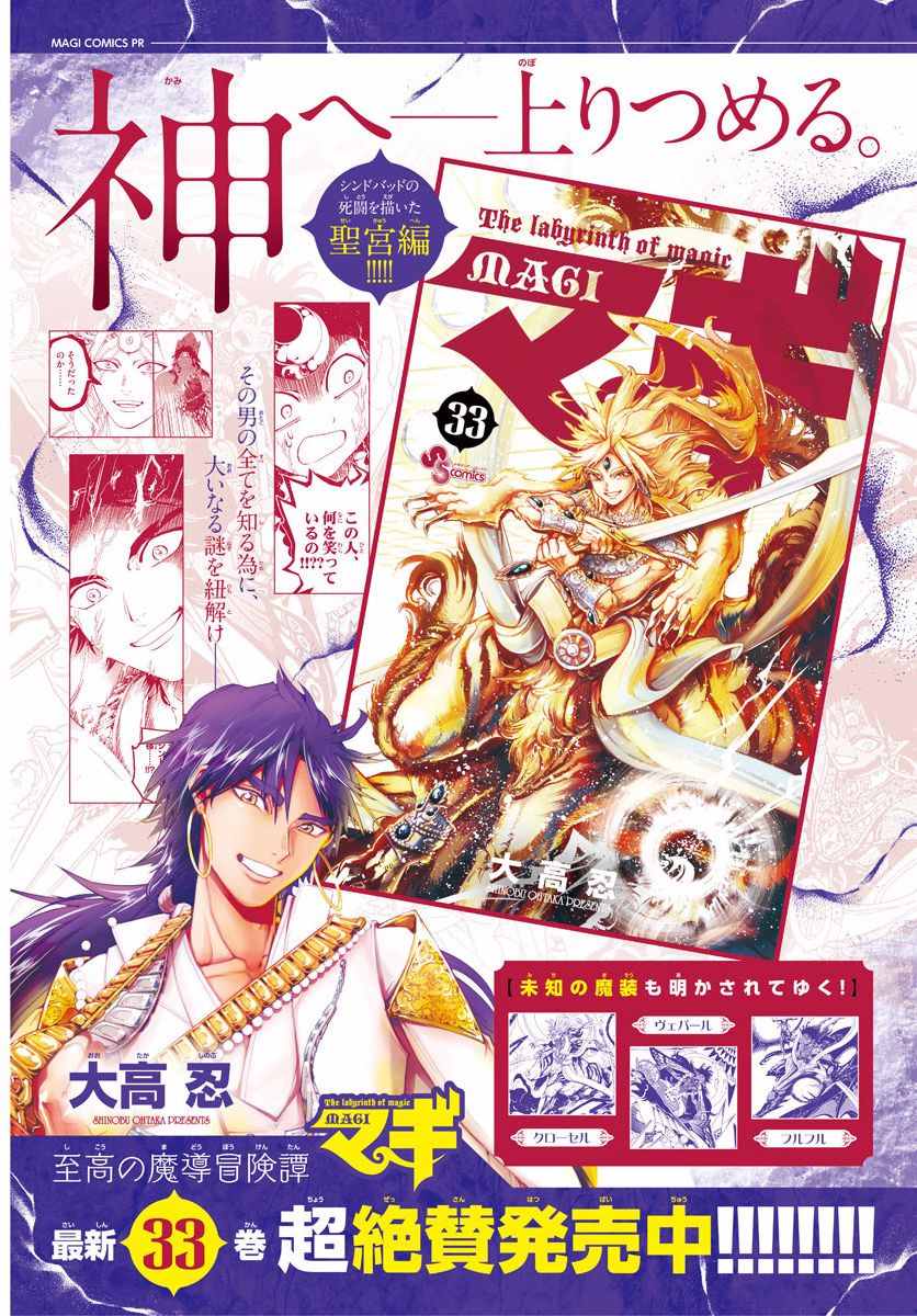 《魔笛MAGI》漫画最新章节第346话免费下拉式在线观看章节第【2】张图片