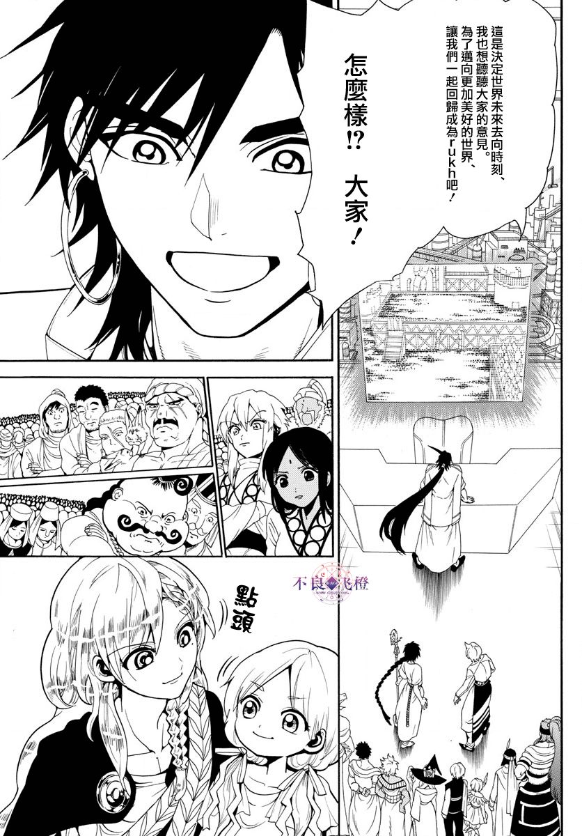 《魔笛MAGI》漫画最新章节第330话免费下拉式在线观看章节第【13】张图片