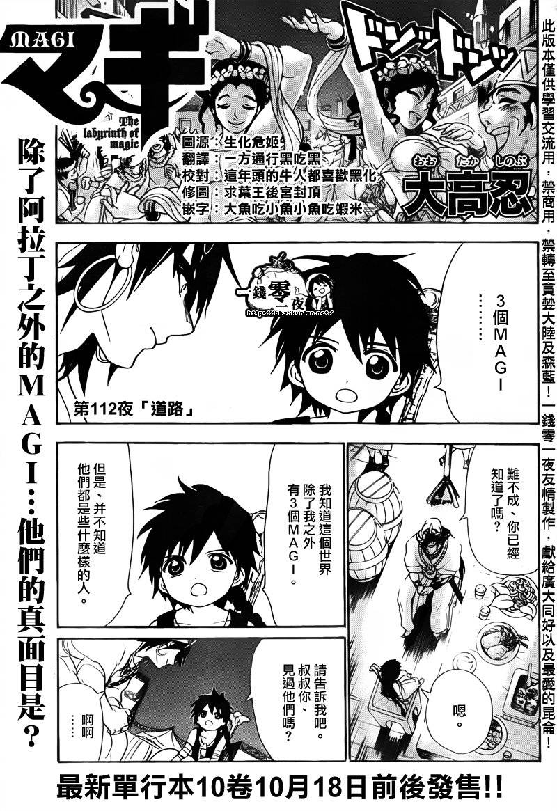 《魔笛MAGI》漫画最新章节第112话免费下拉式在线观看章节第【1】张图片