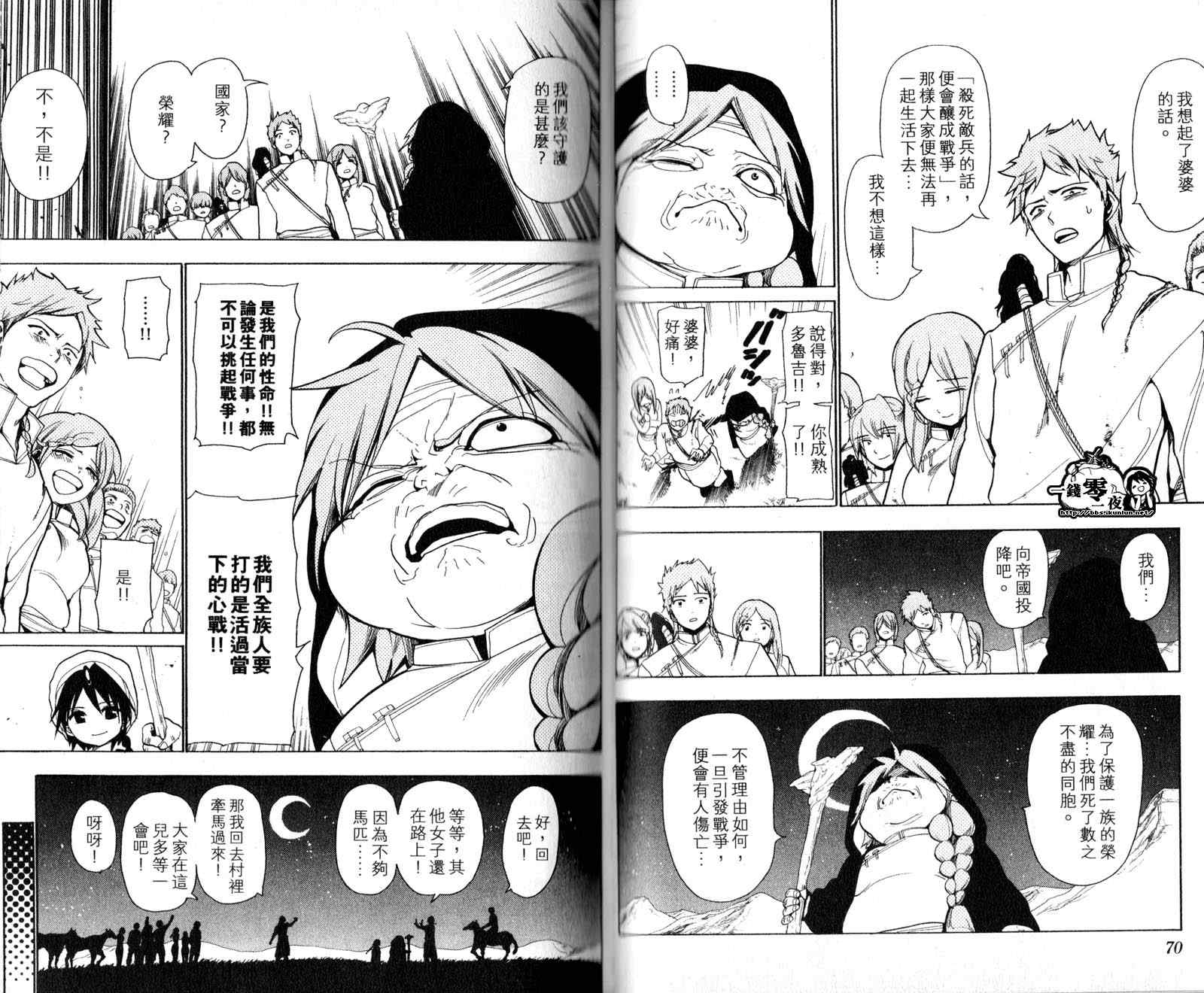 《魔笛MAGI》漫画最新章节第3卷免费下拉式在线观看章节第【38】张图片