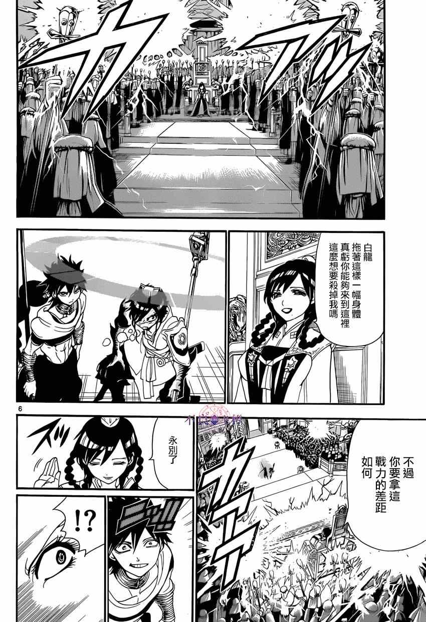 《魔笛MAGI》漫画最新章节第247话免费下拉式在线观看章节第【6】张图片