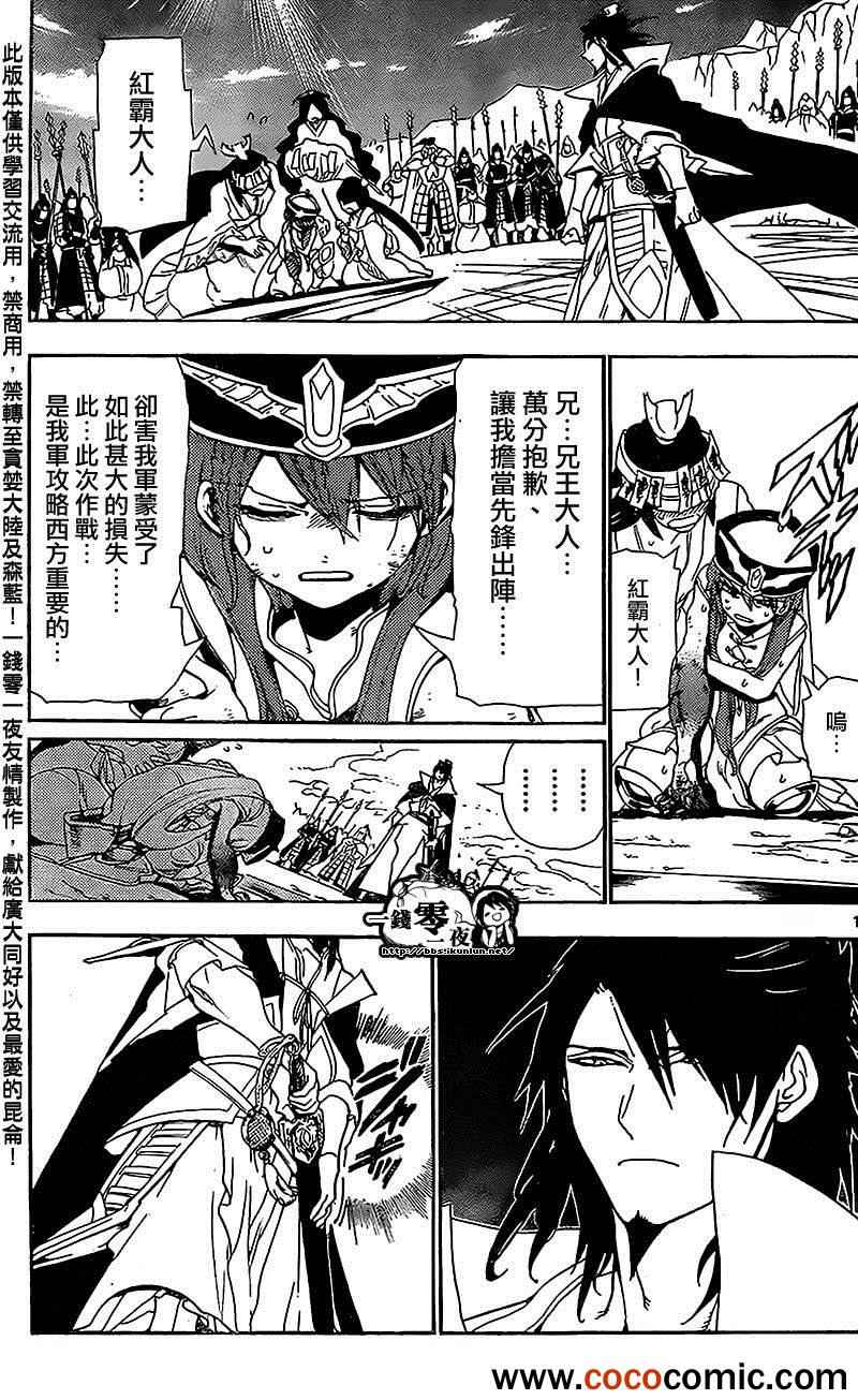 《魔笛MAGI》漫画最新章节第183话免费下拉式在线观看章节第【11】张图片