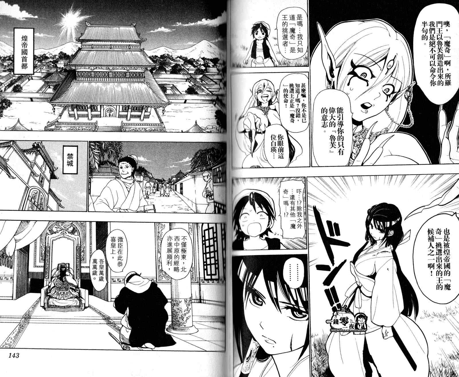 《魔笛MAGI》漫画最新章节第3卷免费下拉式在线观看章节第【74】张图片