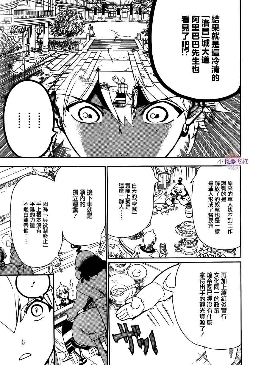 《魔笛MAGI》漫画最新章节第288话免费下拉式在线观看章节第【9】张图片