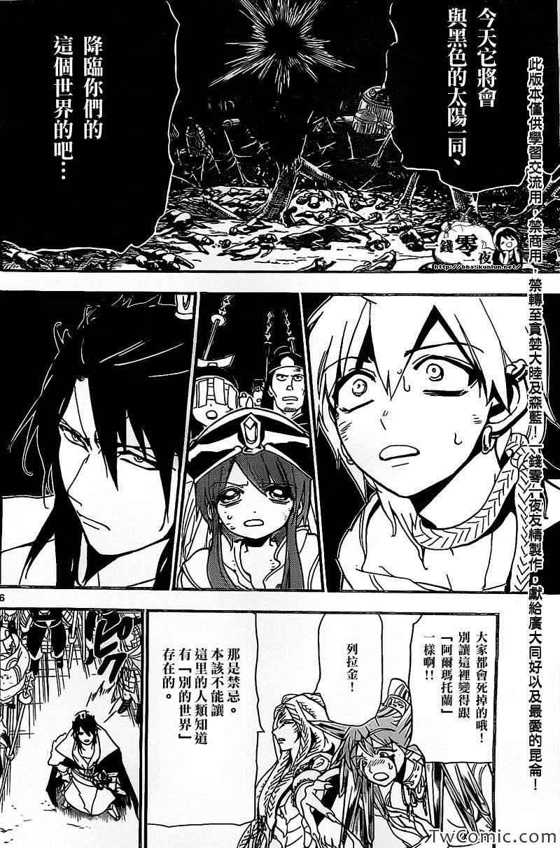 《魔笛MAGI》漫画最新章节第187话免费下拉式在线观看章节第【5】张图片