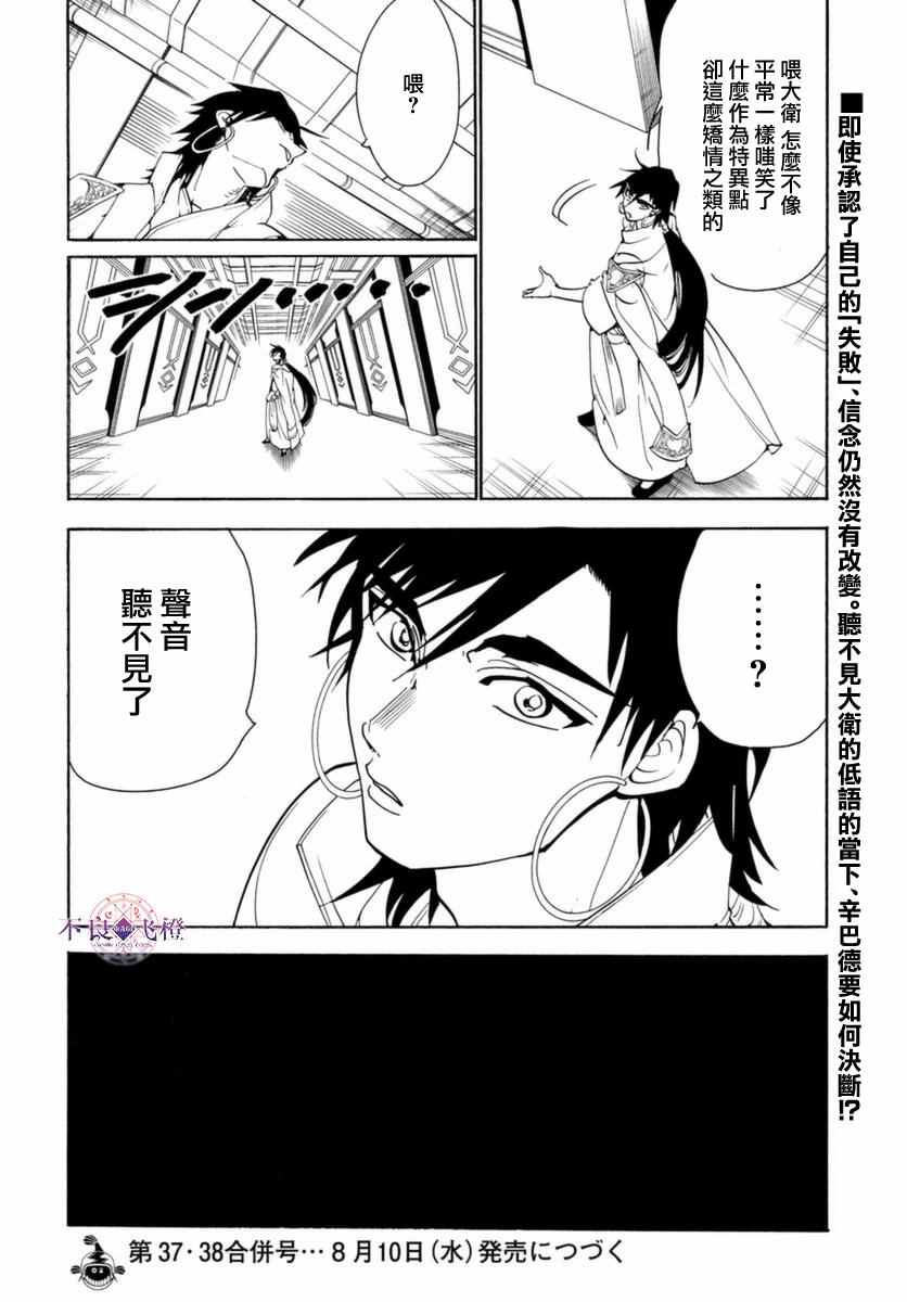 《魔笛MAGI》漫画最新章节第316话免费下拉式在线观看章节第【18】张图片