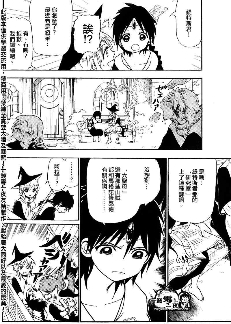 《魔笛MAGI》漫画最新章节第164话免费下拉式在线观看章节第【10】张图片